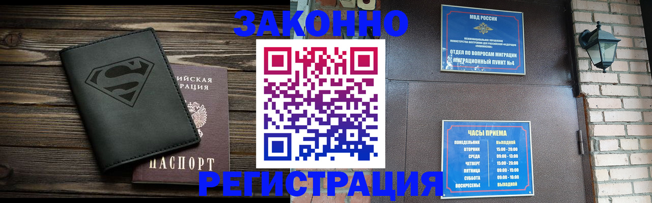 прописка законно в Осинниках