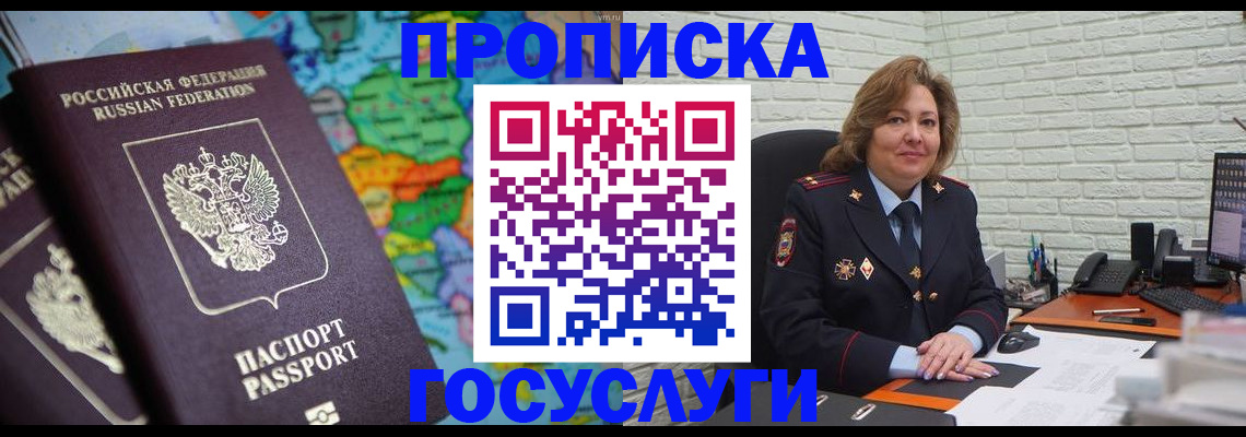 прописка поиск в Осинниках