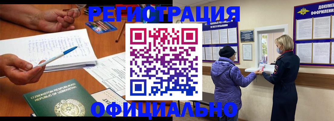 прописка штамп в Осинниках