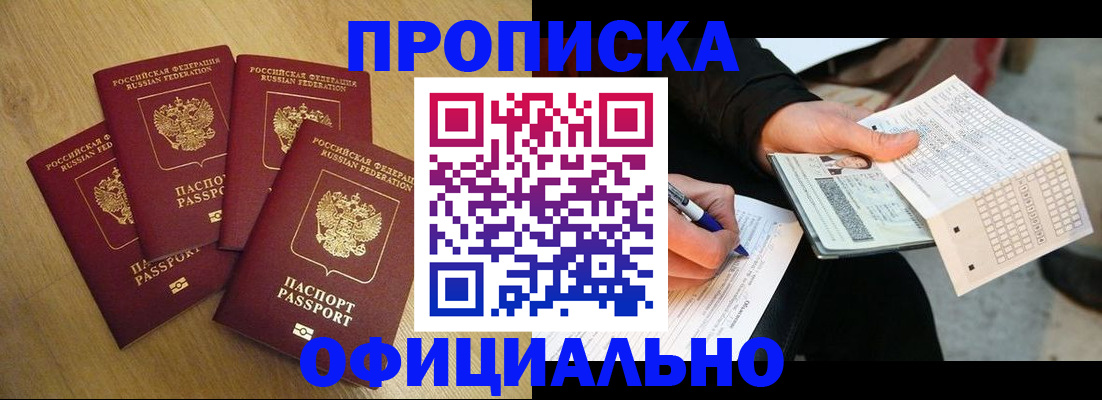 где прописаться в Осинниках