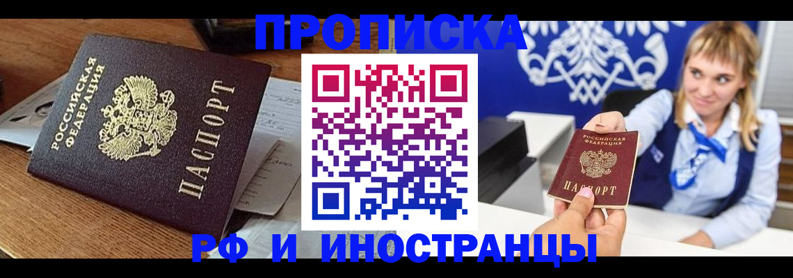 прописка от собственника в Осинниках